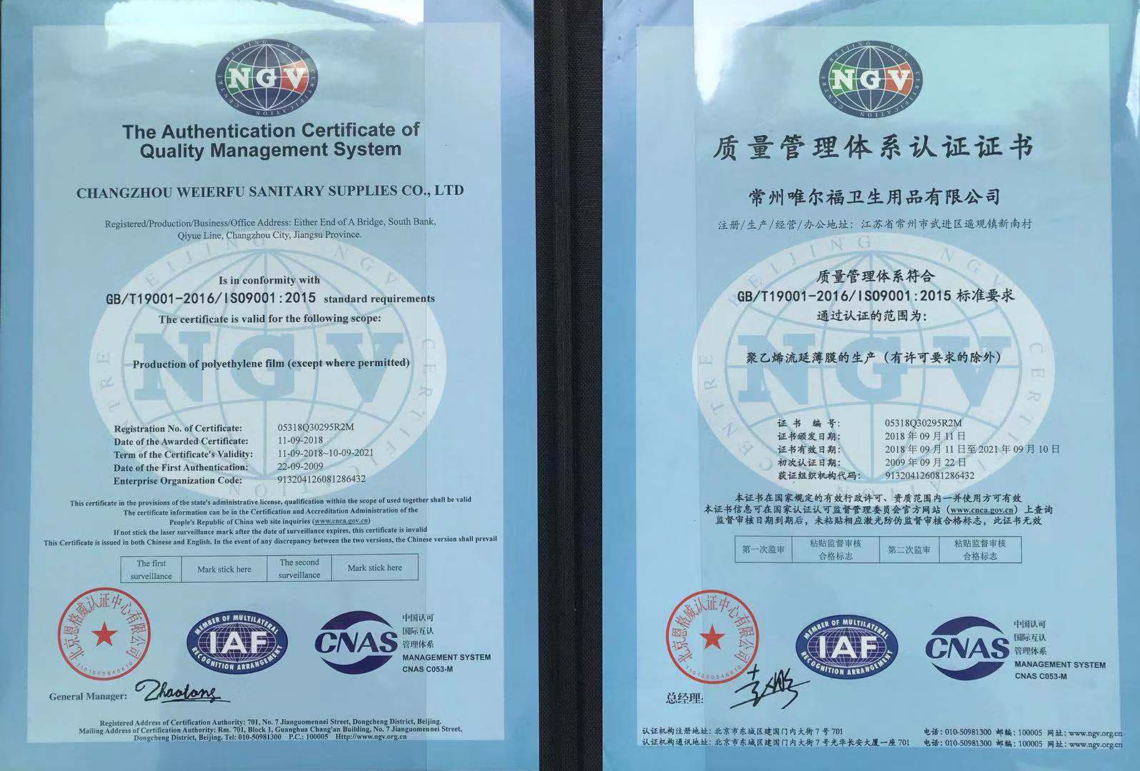 중국 Changzhou Welfare Sanitary Products Co. LTD 인증